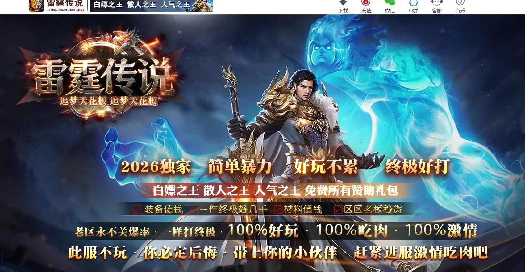雷霆传说公益微变2合1攻速单职业版[GOM引擎]