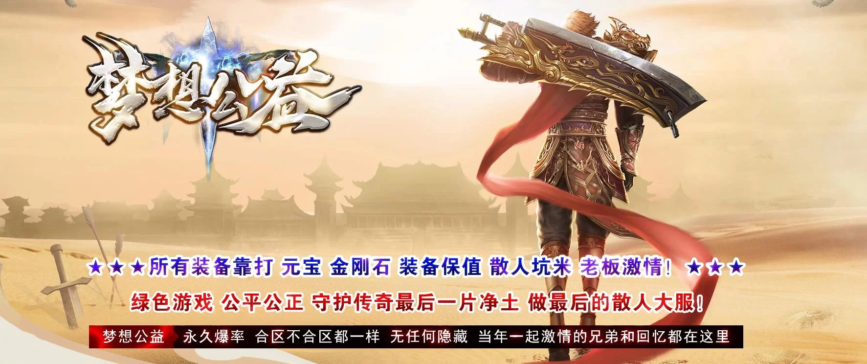 1.80梦想公益绿色火龙复古三职业传奇版本[GOM引擎]