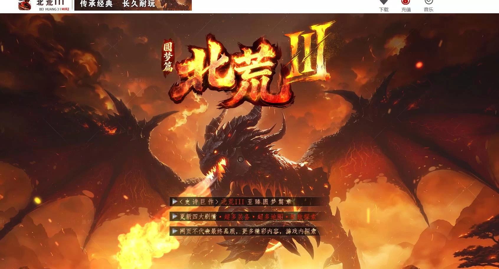 传奇1.76探秘传说复古三职业版[翎风引擎]