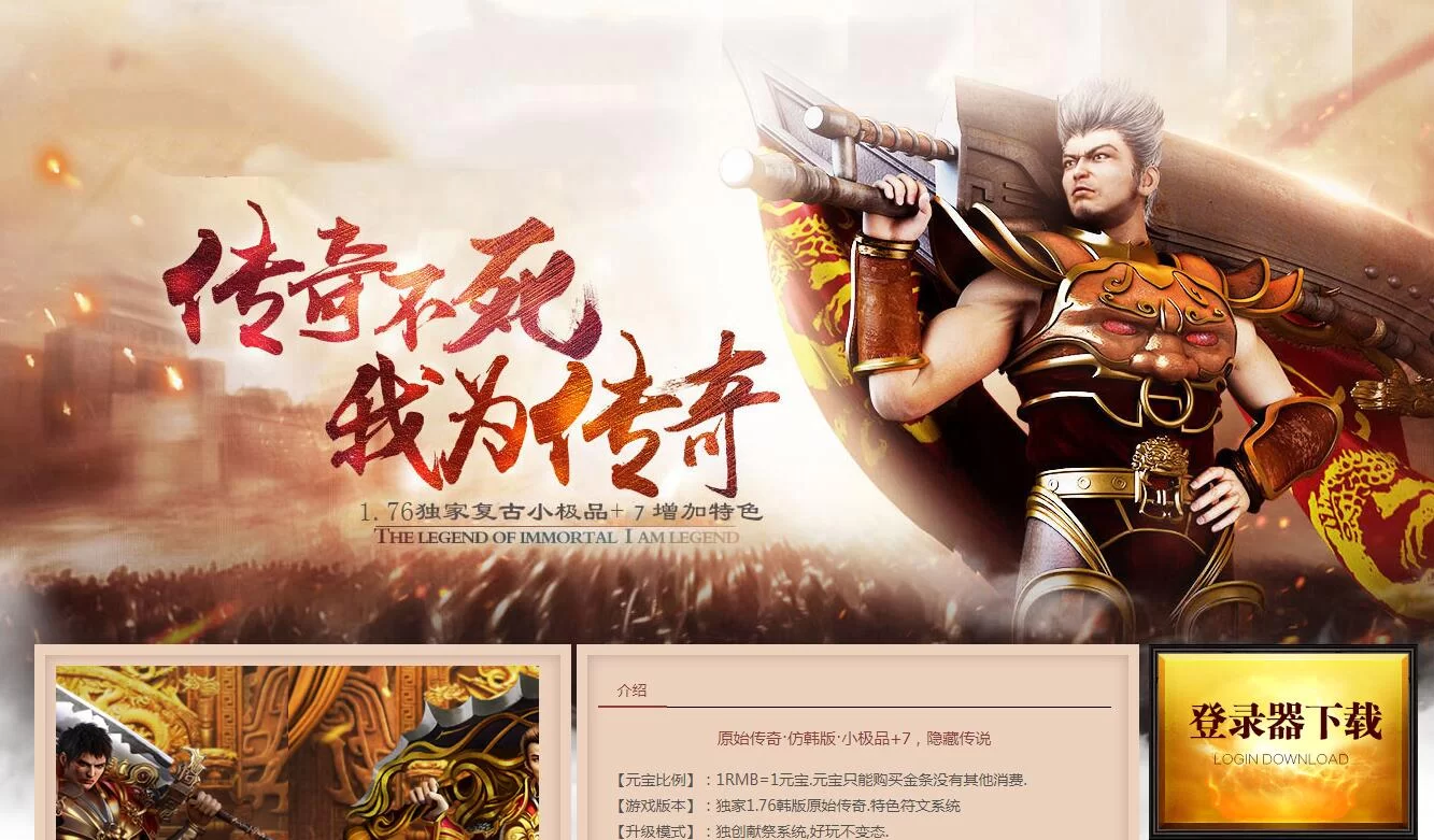 1.76原始传奇·仿韩版·小极品+7版本_传奇服务端_GEE引擎