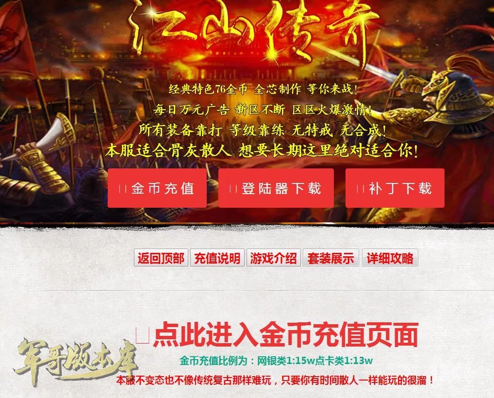 经典特色1.76江山金币纯明文传奇版本_GOM引擎