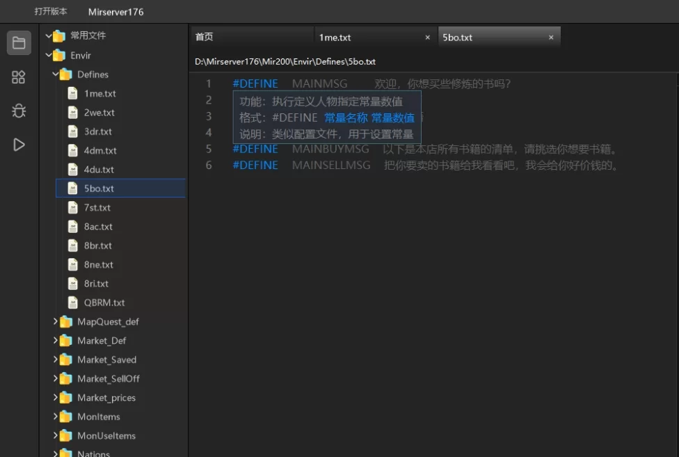 传奇脚本左心编辑器工具1.0.1.0