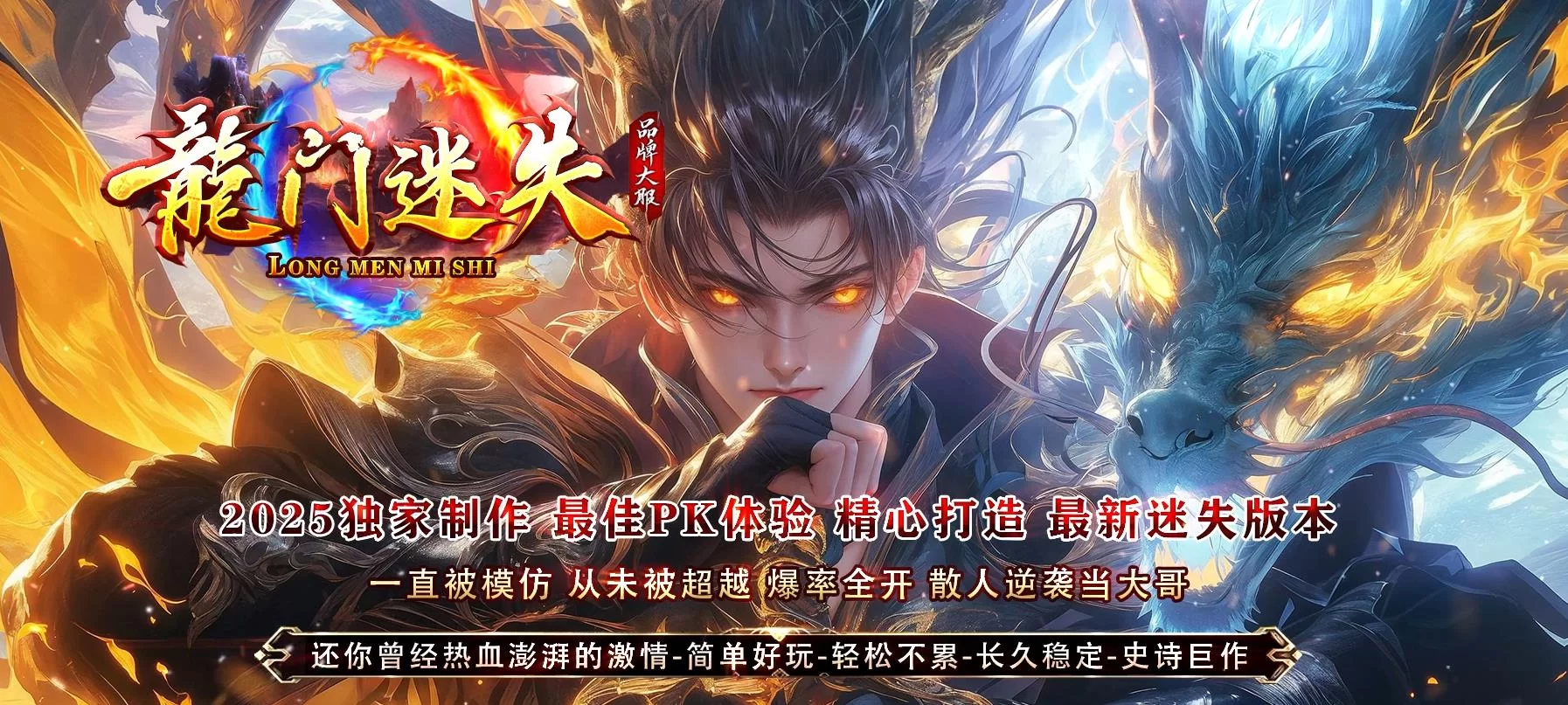 新龙门迷失无限刀N9亿兆变态属性神器单职业版