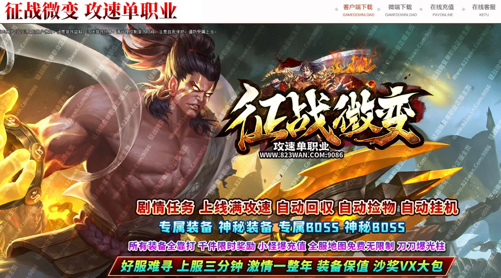 征战微变攻速单职业剧情任务版