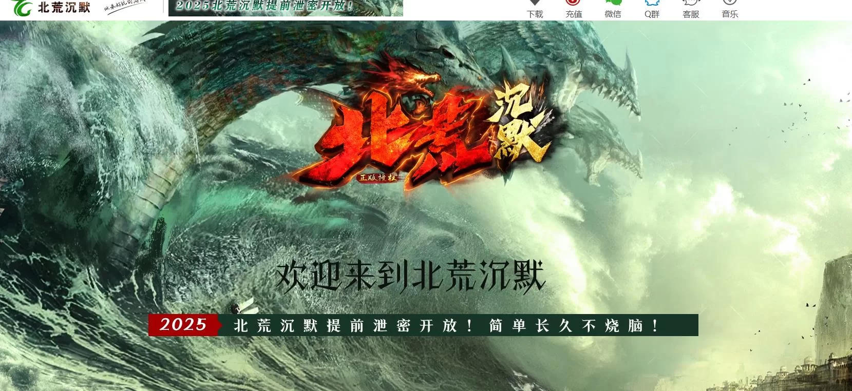 北荒沉默专属神器复古单职业传奇版本