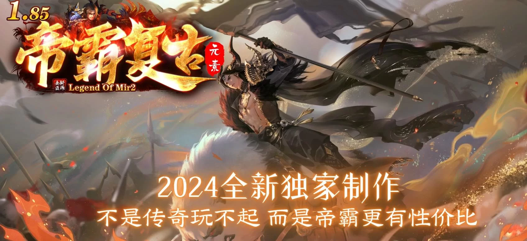 1.85帝霸复古元素正版开区三职业版