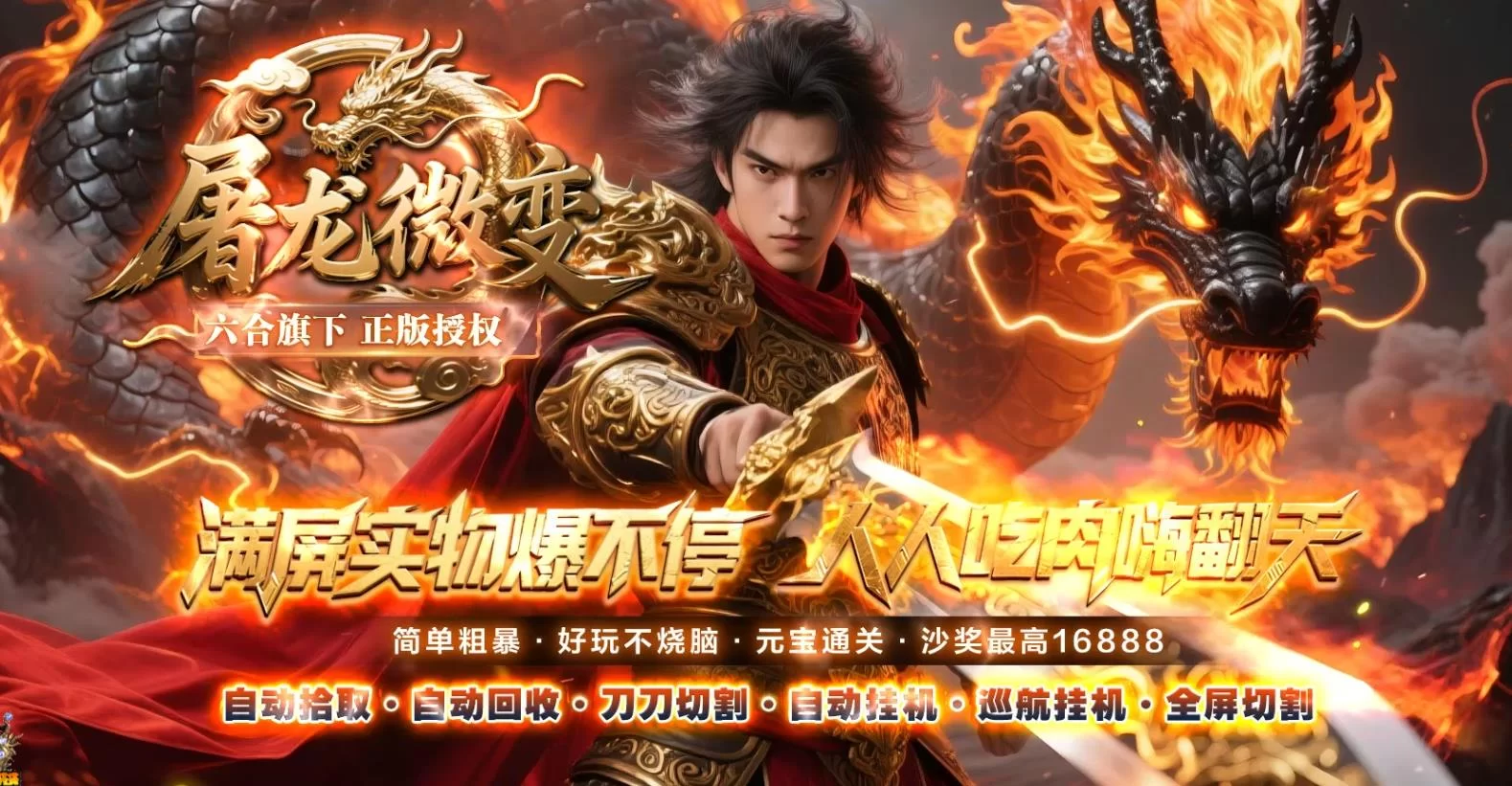 屠龙微变特色公益单职业版