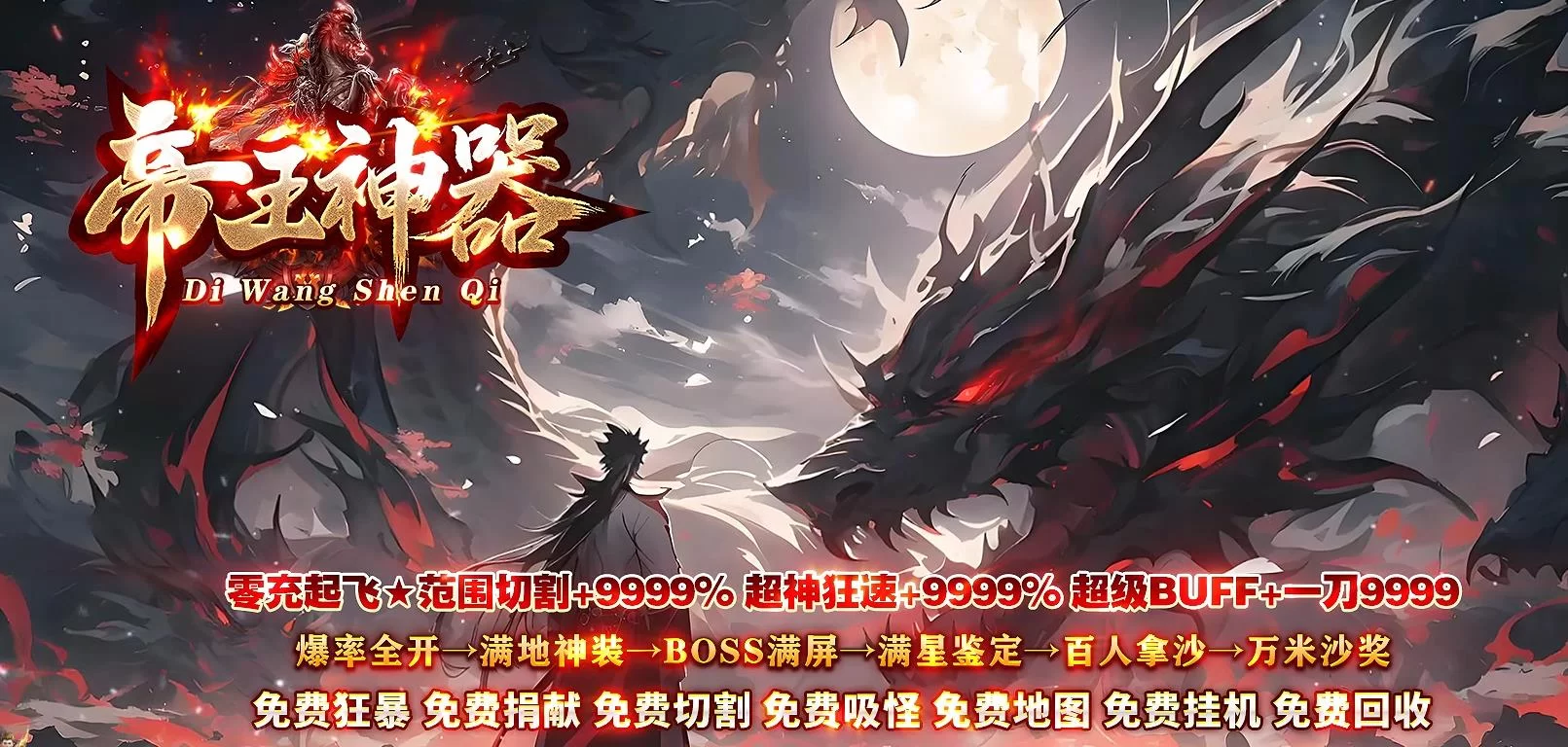 帝王神器中变无限刀单职业版
